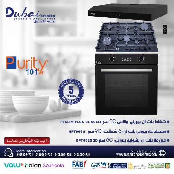 طقم بيورتى شفاط PTSLIM PLUS BL 90CM \ مسطج HPT904G \ فرن OPT602GGD
