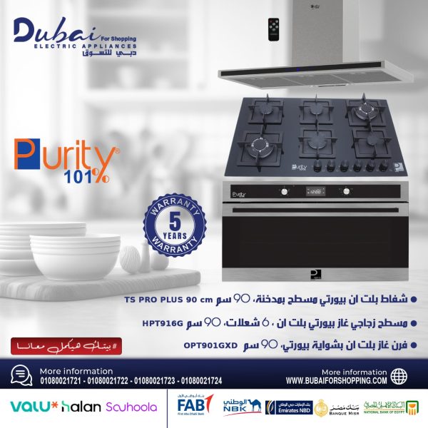 طقم بيورتى شفاط TS PRO PLUS 90 cm \ مسطح HPT916G \ فرن OPT901GXD